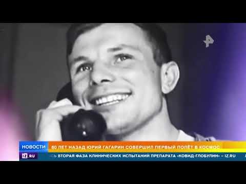 60 лет назад Гагарин совершил первый полет в космос