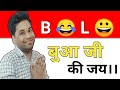 Bolo Bua Ji Ki Jai Ravi Sir Funny Moments Understand Functions With The Example Of Bua