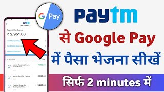 Paytm se google pay me paise kaise transfer kare | how to transfer money paytm to google pay