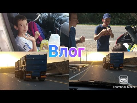 Отдохнули в Крыму, едем домой / Что привезти из Крыма / Дорогая домой / Крымский мост