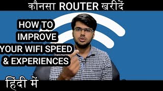 IMPROVE YOUR WIFI EXPERIENCES BY ROUTERS | WHICH ROUTER TO CHOOSE | TECH INFO 42