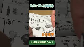 #ガンプラ #組み立て #素組み Eガンダムレビュー本編切り抜きショート　左腕製作編