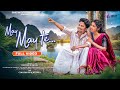 MAY MAY TE NEW HO MUNDA VIDEO SONG 2025 CHOUDHARY DEEPIKA MASTER BABLU CHAMPARANI HEMBRAM