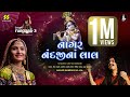 Nagar Nandaji Na | નાગર નંદજીના | Rangtaali - 3 | Geeta Rabari New Song | Aditya Gadhavi Raas Garb