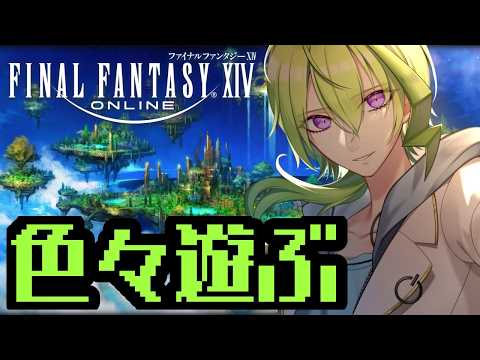 【Final Fantasy14】羽根が欲しいが他にも色々やりたいことはある【黄金のレガシー】