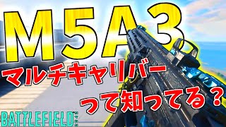 全距離万能武器"M5A3"が真の最強武器である！異論は認めない！【バトルフィールド2042-BF2042実況】
