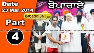  Boparai (Kapurthala) Kabaddi Tournament 23 Mar 2014 