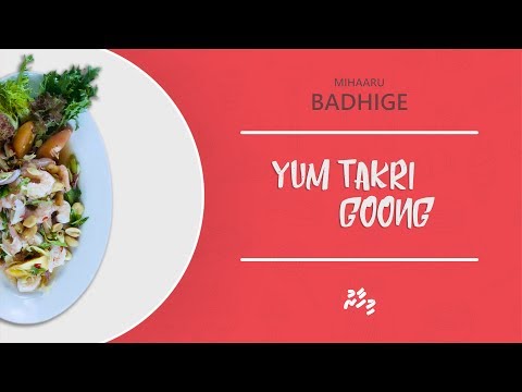 މިހާރު ބަދިގެ: ޔަމް ޓަކްރާއީ ގޫންގް