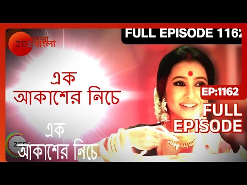 Ek Akasher Neeche - Full Episode - 1162 - Bhaswar Chatterjee, Arindam Sil, Soma Dey - Zee Bangla