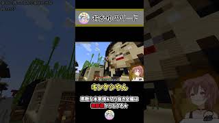 おかゆのリードを返す! ~ころねのもはや初見のマインクラフト~ #Shorts