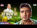 Tere Karam Ki Dhoom Superhit Qawwali Song Mohammed Rafi Feroz Khan Char Darvesh