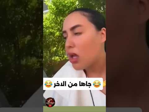 ناري جاها من لاخر هادي بززاف 😂