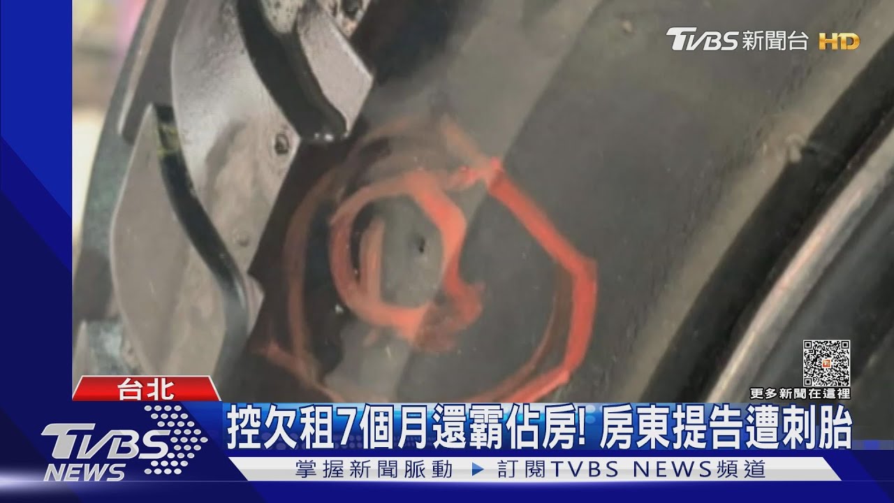 房客欠租被趕走! 竟深夜「刺輪」報復房東