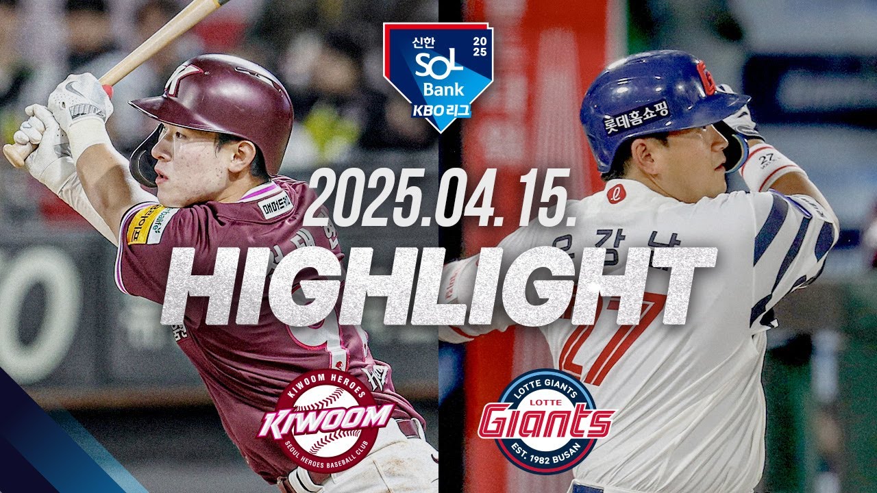 롯데 VS 키움