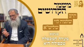 הרב שלמה לוי | משמר הקדושים | מערת המכפלה שכפולה היא | ט"ז חשון תשפ"ו (ישיבת מרכז הרב) - התמונה מוצגת ישירות מתוך אתר האינטרנט יוטיוב. זכויות היוצרים בתמונה שייכות ליוצרה. קישור קרדיט למקור התוכן נמצא בתוך דף הסרטון הרב שלמה לוי | משמר הקדושים | מערת המכפלה שכפולה היא | ט"ז חשון תשפ"ו (ישיבת מרכז הרב) - התמונה מוצגת ישירות מתוך אתר האינטרנט יוטיוב. זכויות היוצרים בתמונה שייכות ליוצרה. קישור קרדיט למקור התוכן נמצא בתוך דף הסרטון