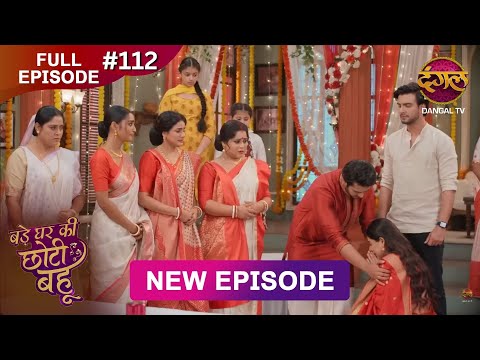 Bade Ghar Ki Choti Bahu | Full episode 112 | 22 Oct  2025 | #newshow Full HD Dangal TV