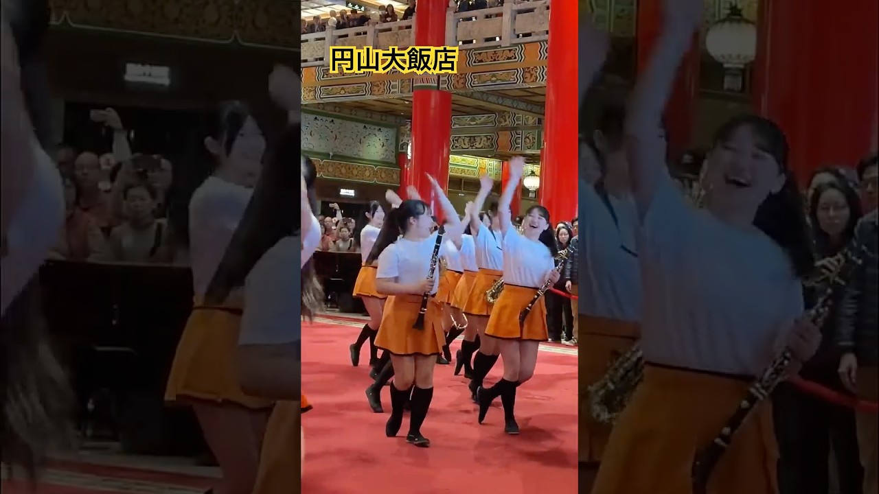 京都橘高校吹奏楽部121期だけのパフォーマンス　円山大飯店2026/3/11  #オレンジの悪魔 #京都橘高校吹奏楽部