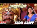 Raanuva Veeran Tamil Movie Songs | Engal Naadu Video Song | Rajinikanth | Sridevi | MS Viswanathan