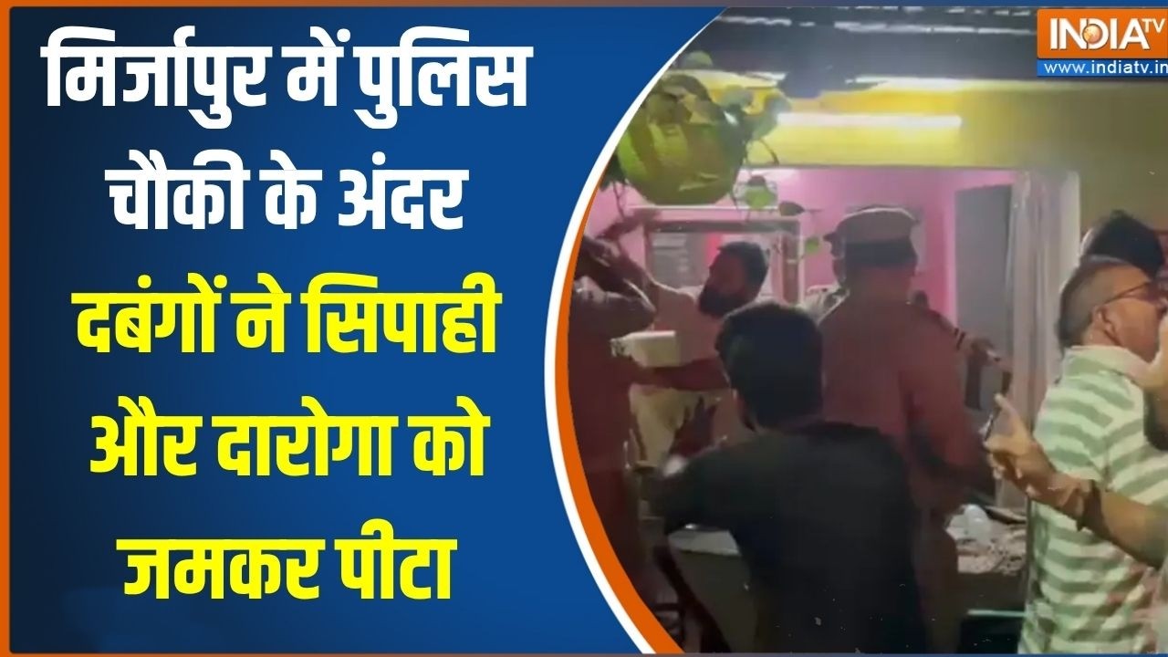 UP News : मिर्जापुर में पुलिस चौकी के अंदर दबंगों ने सिपाह?