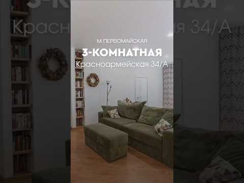 Купить 3-комнатную квартиру, г. Минск, ул. Красноармейская, 34/А