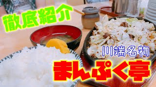 【グルメ】病みつき鉄板焼き「まんぷく亭」さんのご紹介です!Introducing the addictive Teppanyaki "Manpukutei" mqdefault - 【グルメ】病みつき鉄板焼き「まんぷく亭」さんのご紹介です!Introducing the addictive Teppanyaki "Manpukutei"