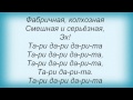 Слова песни Лев Барашков - Веселая кадриль 