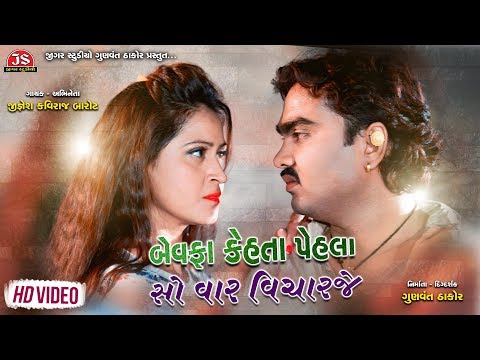 download lagu mp3 mp4 Jignesh Kaviraj Video Song, download lagu Jignesh Kaviraj Video Song gratis, unduh video klip Jignesh Kaviraj Video Song