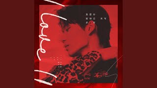 我爱你能倒过来写多好