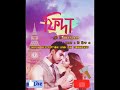 ফিদা Bengali Movie Download Status Bengali Movie Bengalimovie Foryou