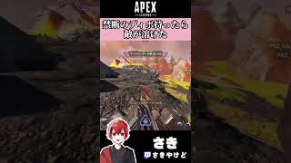 [APEX]禁断のディボ持ったら敵が溶けた