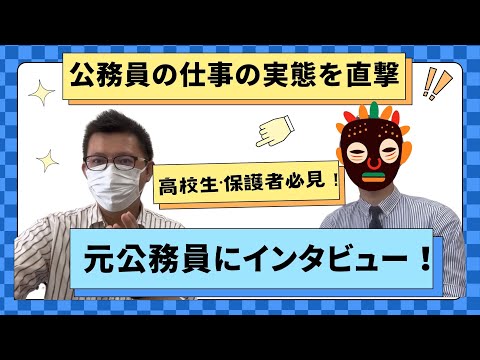 理学療法学科 元公務員にインタビュー！　残業、給与、勤務時間は！？　中高生に知って欲しい生の情報！
