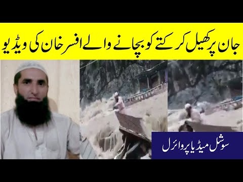 Video of Afsar Khan rescuing a Dog | Dog saver | Swat | ARP NEWS | 03 SEP 2020