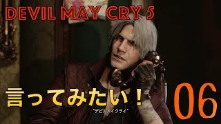 【女性実況】へたれデビルハンターが行くデビルメイクライ５ part6【ミッション09】