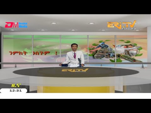 Midday News in Tigrinya for May 19, 2020 - ERi-TV, Eritrea