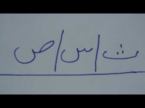 Learn Urdu through Hindi lesson.11