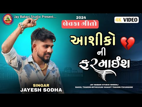 JAYESH SODHA | 💔AASHIQON NI FARMAISH 2024 |  JAY BABARI STUDIO