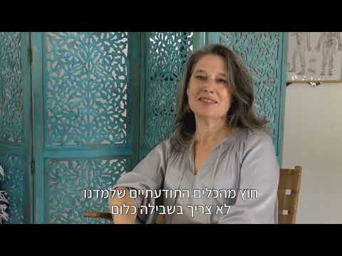  יעל שפירא - ד״ר לרפואה סינית, ארומה תרפיסטית  ומאפשרת בשיטת השער.