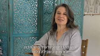 יעל שפירא - ד״ר לרפואה סינית, ארומה תרפיסטית ומאפשרת בשיטת השער.