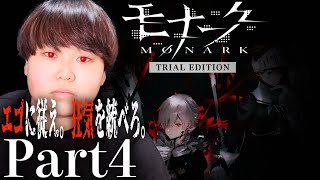 エゴと狂気を武器に戦うRPG｜モナーク/Monark Part4