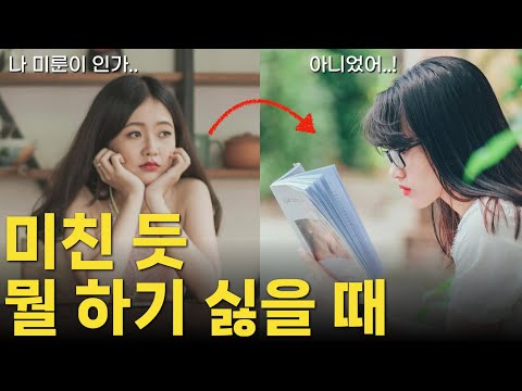 미루기의 원인은 게으름, 도파민이 아니에요.