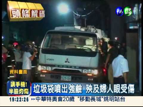 垃圾驚爆! 香灰"暴衝"噴炸清潔員