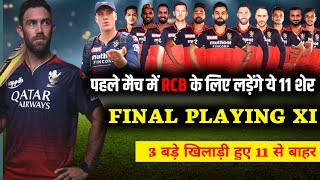 IPL 2023 : RCB confirmed final playing 11 for their 1st match against MI | RCB vs MI Playing 11