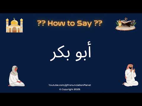 📖🕌 How to Pronounce أبو بكر in Arabic? (CORRECTLY) | How to Say Abu Bakr in Arabic? | Learn Arabic!