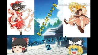 opを作ってみました！２