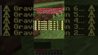 絶対に「重力」に逆らってはいけない。【マイクラ】