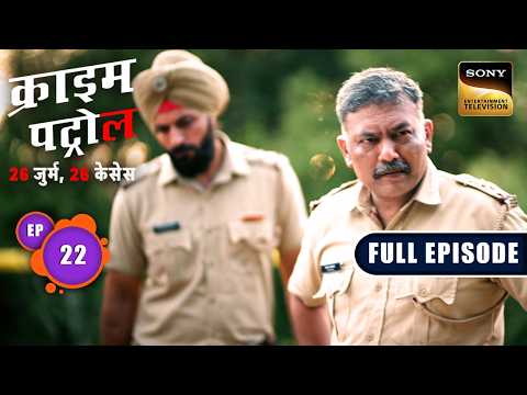 Wheelchair से हुवा Suicide य Crime? | Crime Patrol–26 Jurm, 26 Cases | Ep 22 | Full Episodes