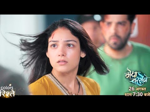 अब क्या मोड़ लेगी मेघा की ज़िंदगी? | Megha Barsenge | Colors Rishtey — Megha Barsenge