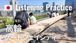 Exporing Takanawa Gateway City | Japanese Listening Practice