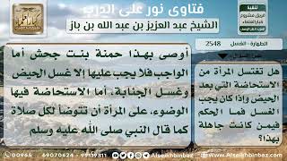 صورة 2548 - حكم الاغتسال على المرأة بعد الاستحاضة-   نور على الدرب