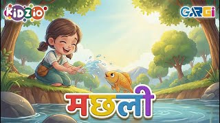 मछली